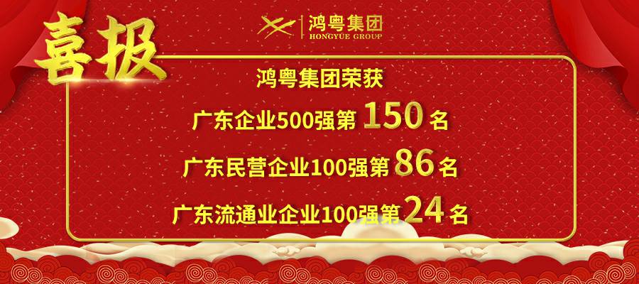 开门红丨Beat365·官方页面唯一网站-beat365(中国）荣登广东企业500强等三大榜单(图1)